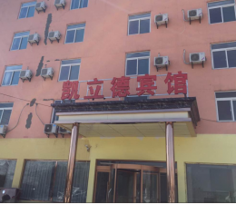 濟(jì)南凱立德商務(wù)賓館